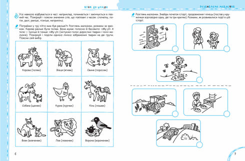Developing speech without problems