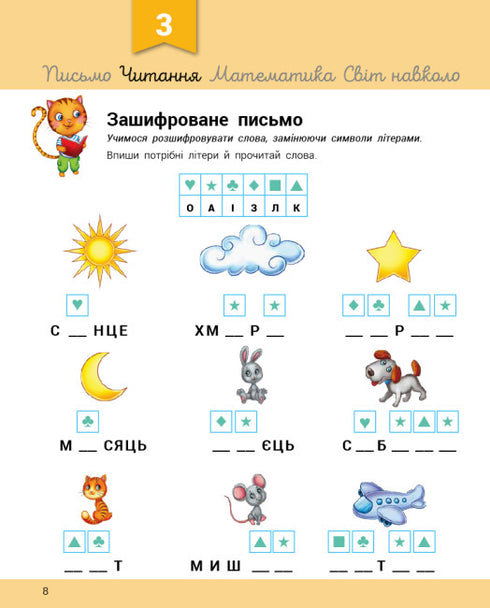 Développement avec le chat Tarasik. 5-6 ans