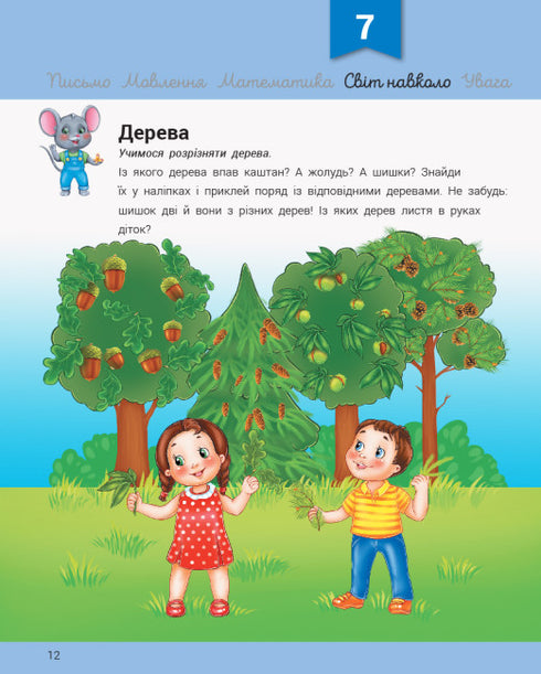 Ontwikkelingsspel met muis Misha. 3-4 jaar