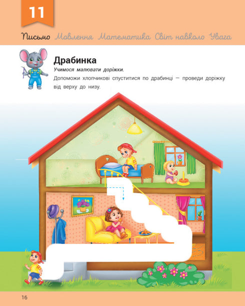 Ontwikkelingsspel met muis Misha. 3-4 jaar