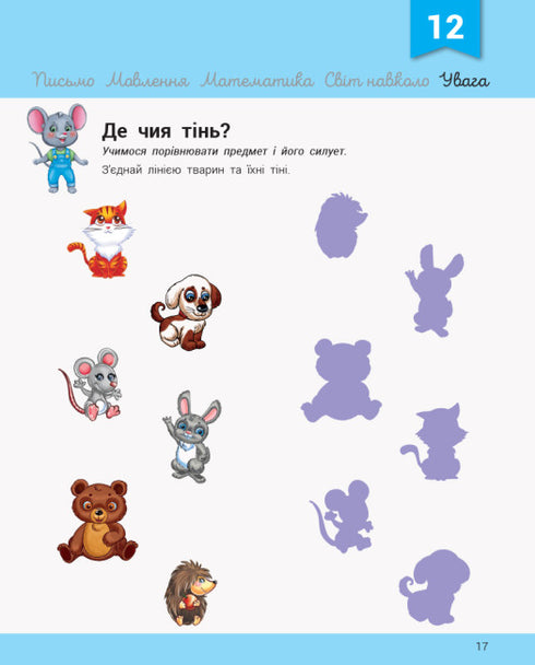 Ontwikkelingsspel met muis Misha. 3-4 jaar