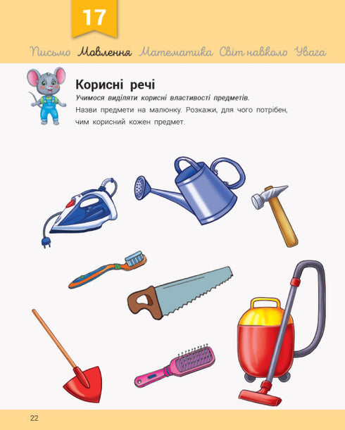 Ontwikkelingsspel met muis Misha. 3-4 jaar