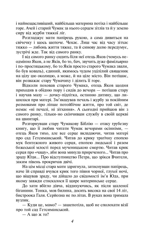 The Garden of Gethsemane - 9789660399518