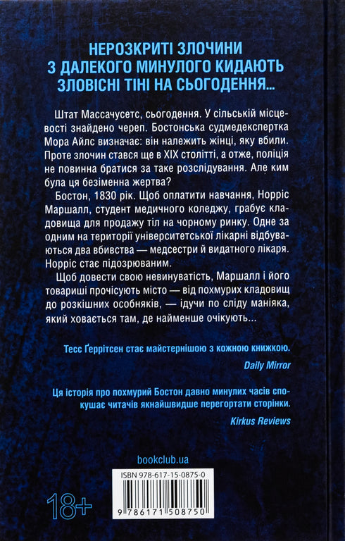 Jardin des ossements - 9786171508750