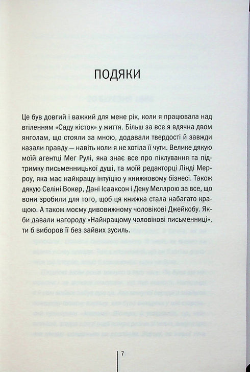 Jardin des ossements - 9786171508750