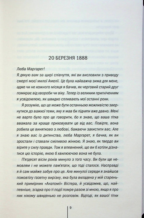 Jardin des ossements - 9786171508750