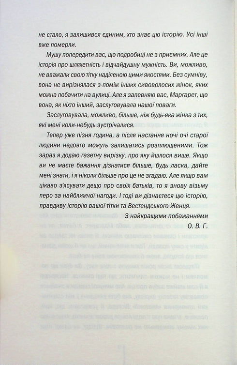 Jardin des ossements - 9786171508750