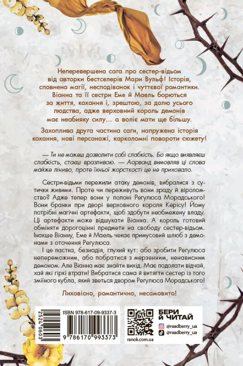 Сага сестер-відьом. Сестра Місяця