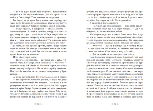 Сага сестер-відьом. Сестра зірок