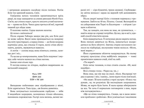 Sanatorium. Boek 1 (Oekraïense uitgave)