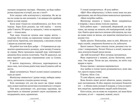 Sanatorium. Boek 1 (Oekraïense uitgave)