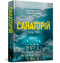 Sanatorium. Boek 1 (Oekraïense uitgave)