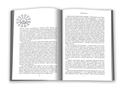 Shantaram