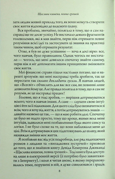 Щаслива кишеня, повна грошей