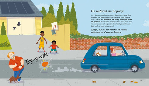 What children should know about safety - 9786170993540