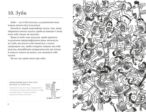 Wat voor soort orgel is dit? Een dwaze gids voor de anatomie van je lichaam