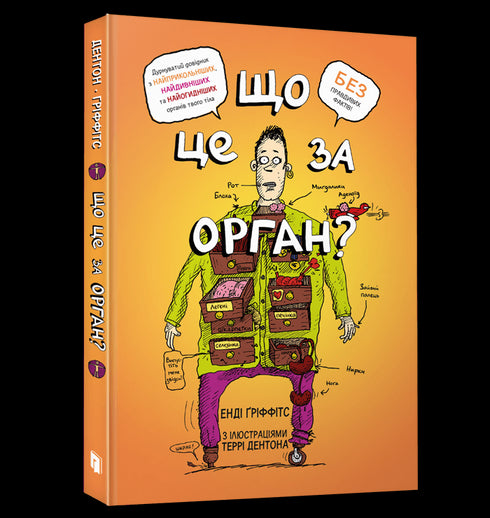 Wat voor soort orgel is dit? Een dwaze gids voor de anatomie van je lichaam