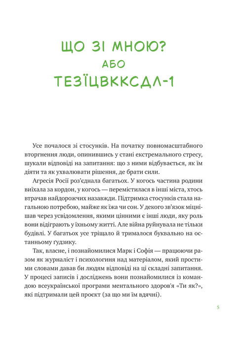 Що зі мною? Як розвинути стійкість і жити якісно