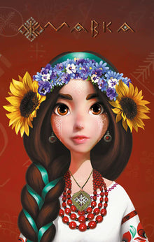 Journal de Mavka. Ukrainienne (édition ukrainienne)