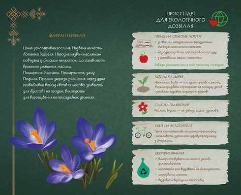 Journal de Mavka. Printemps