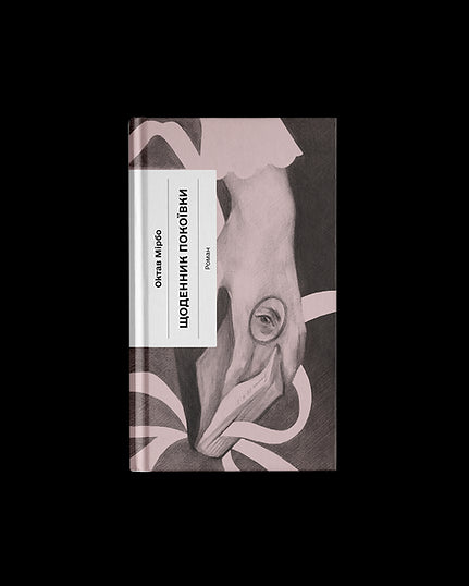 Schoonmaaksters dagboek