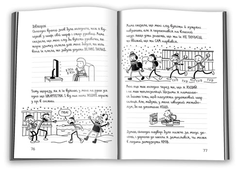 Journal d'une mauviette. Livre 13. Hiver chaud