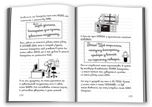 Journal d'une mauviette. Livre 13. Hiver chaud