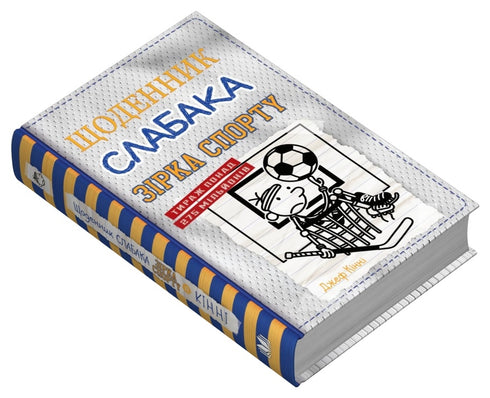 Dagboek van een zwakkeling. Boek 16. Ster van de sport