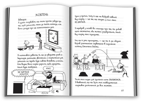 Dagboek van een zwakkeling. Boek 16. Ster van de sport