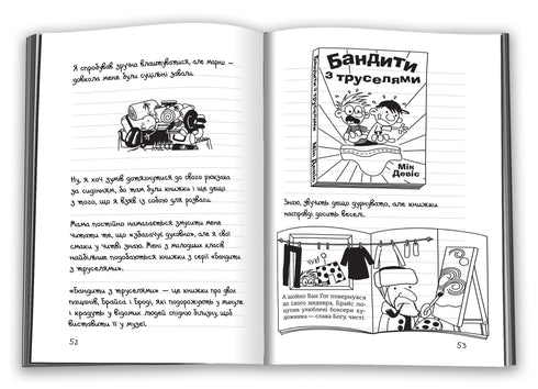 Dagboek van een watje. Boek 9. De weg door het canvas