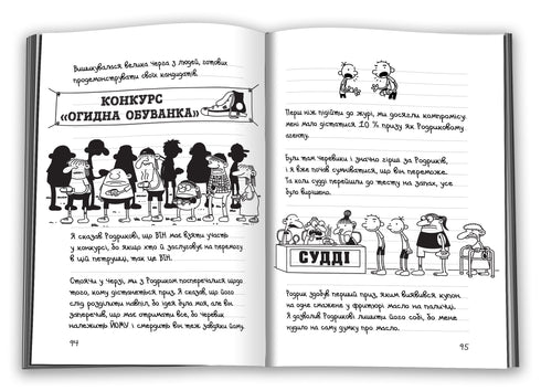 Dagboek van een watje. Boek 9. De weg door het canvas