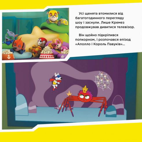 Pat' Patrouille. Les chiots sauvent Apollo