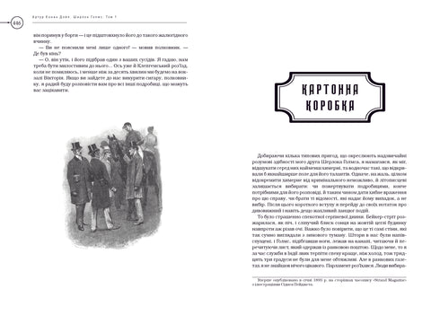 Sherlock Holmes. Volledige uitgave in twee delen. Deel 1 - 9786175851562