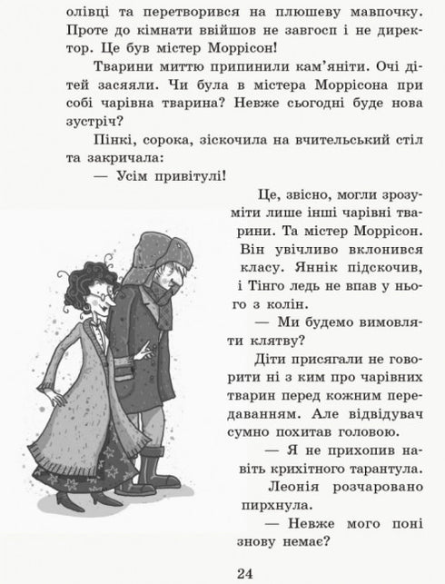 The School of Magical Animals. Where is Mr. M? Book 7