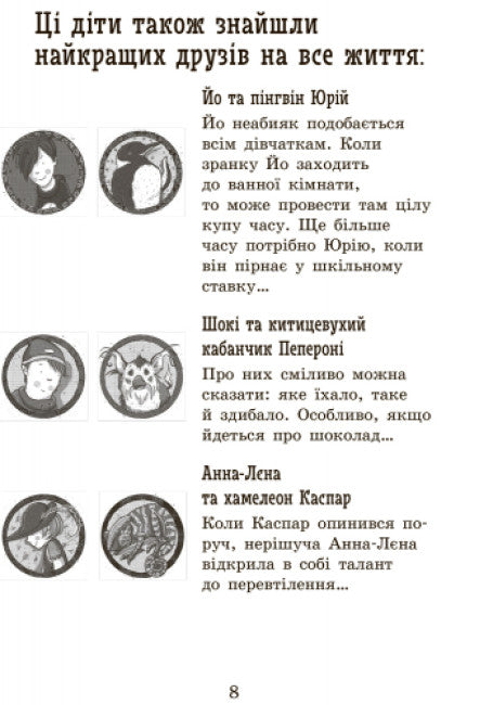 Школа чарівних тварин. Повний відпад! Книга 4