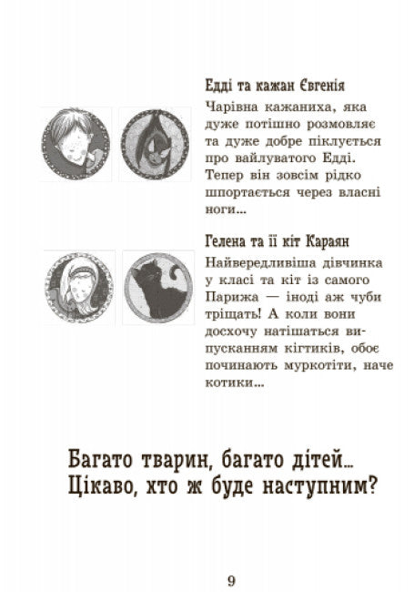 Школа чарівних тварин. Повний відпад! Книга 4