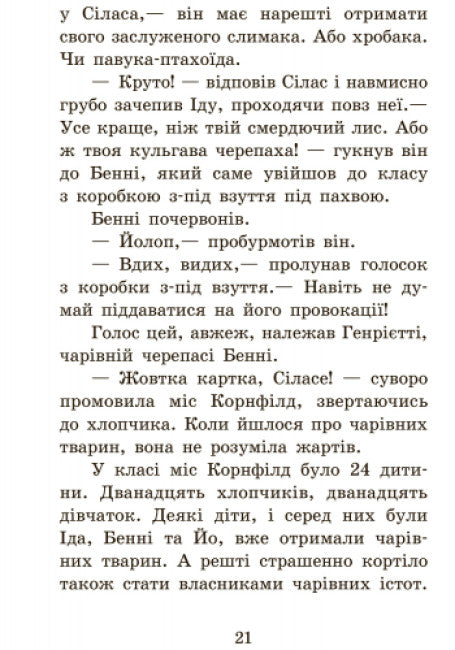 Школа чарівних тварин. Повний відпад! Книга 4