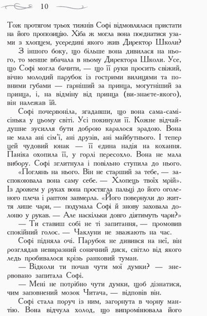 Школа Добра і Зла. Останнє довго та щасливо. Книга 3