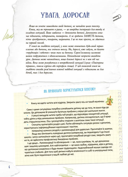 School inside out. What to do if...?