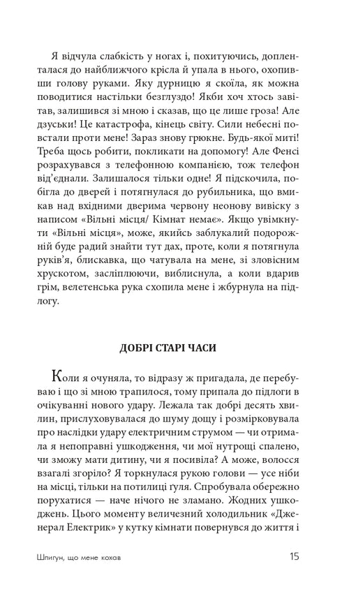 De spion die me liefhad