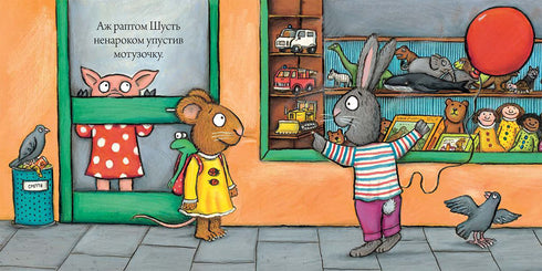 Shust en Shunya. Gigantische bal