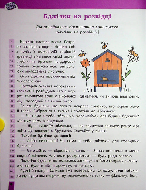 Швидкочитання. 2 клас