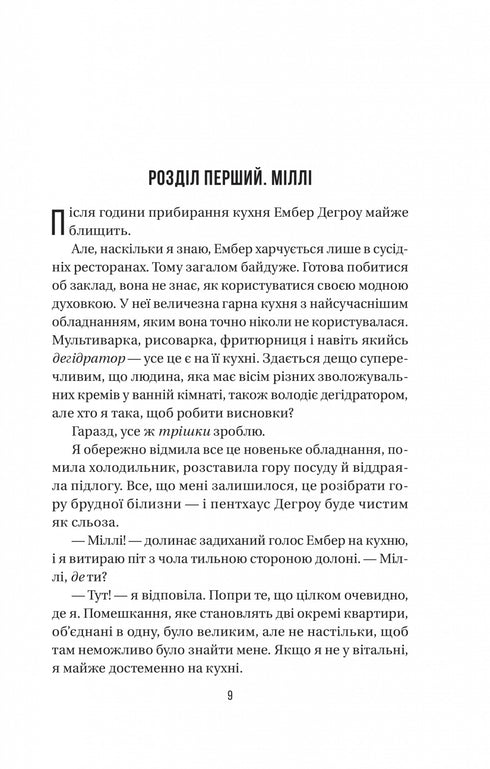 Секрет служниці