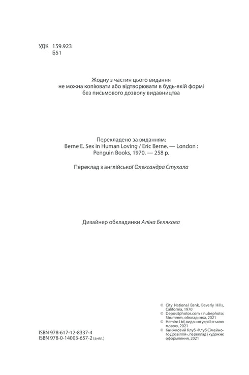 Le sexe dans l'amour humain. Jeux joués au lit