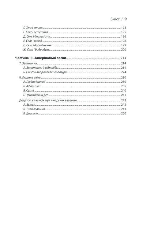 Le sexe dans l'amour humain. Jeux joués au lit