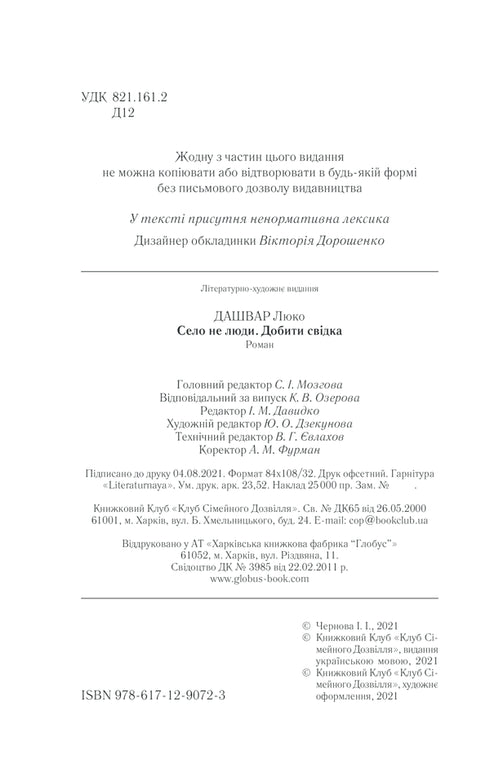 Het dorp bestaat niet uit mensen. 2. Dood de getuige