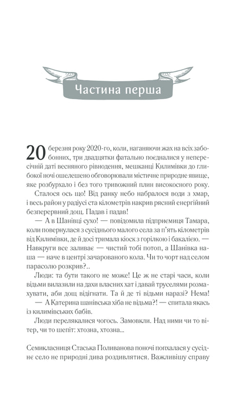 Het dorp bestaat niet uit mensen. 2. Dood de getuige