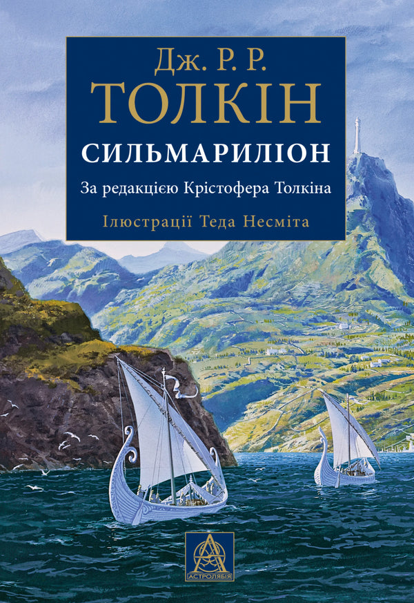 Silmarillion. Geïllustreerde uitgave