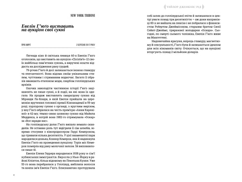 Les sept maris d'Evelyn Hugo