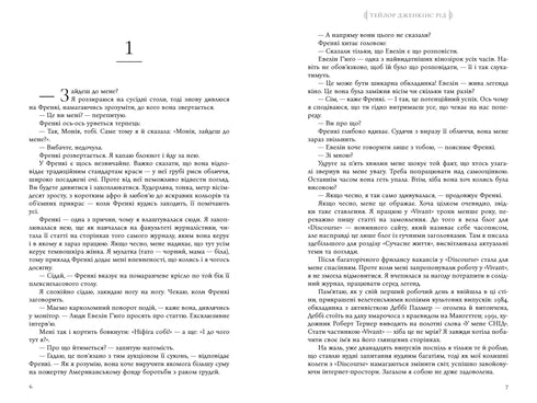 Les sept maris d'Evelyn Hugo